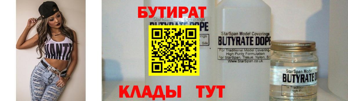 Бутират BDO 33% Буйнакск