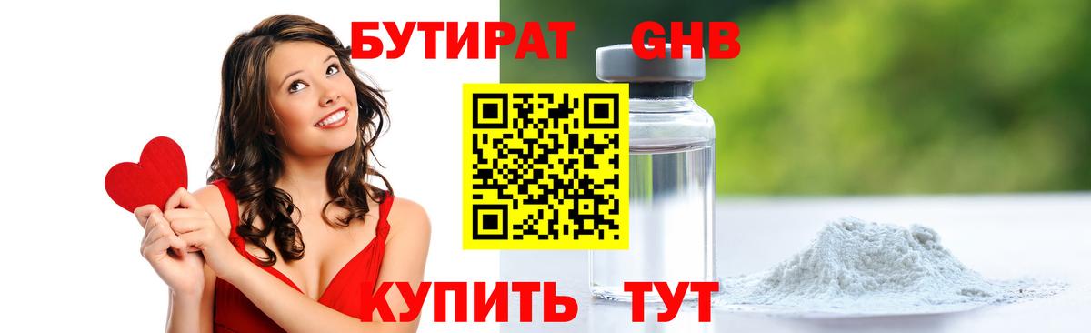 Бутират  Вход с VPN  Буйнакск  Бутират оксибутират 