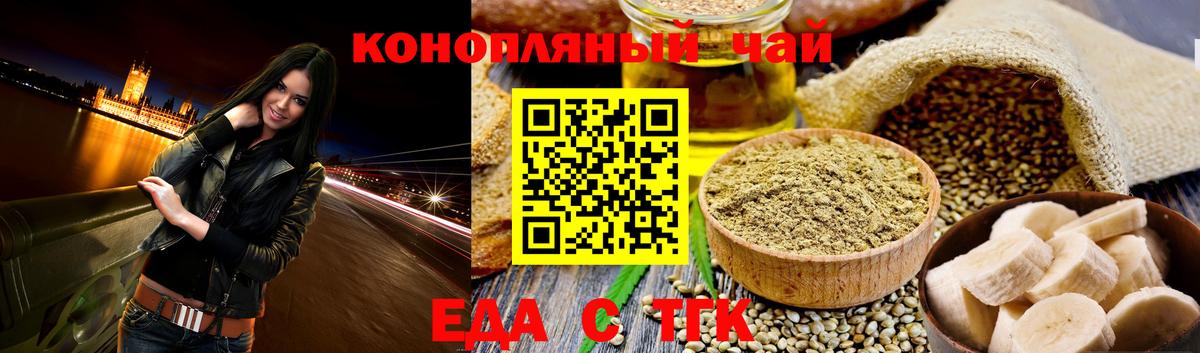 Еда ТГК конопля Буйнакск