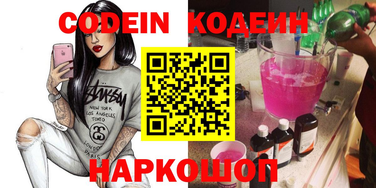 Кодеин напиток Lean (лин) Буйнакск