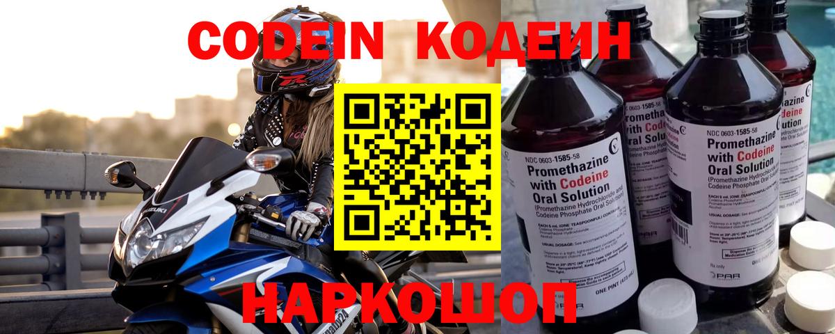 Кодеин напиток Lean (лин)  Вход с VPN  Буйнакск 