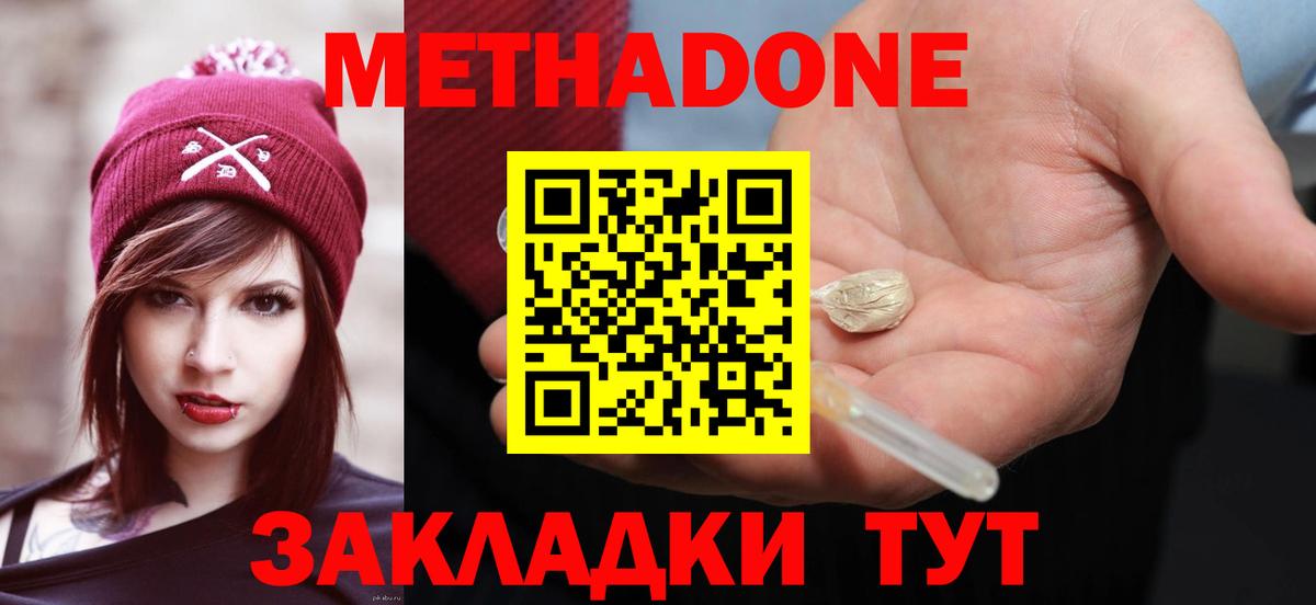 Метадон мёд Буйнакск