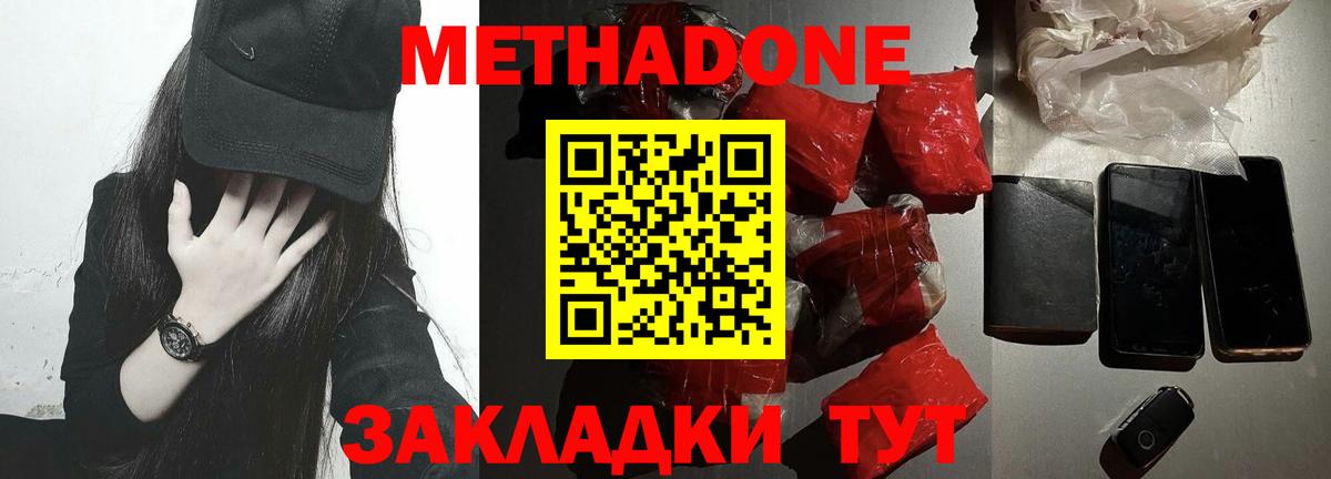МЕТАДОН белоснежный  Метадон кристалл  Буйнакск  Вход с VPN 